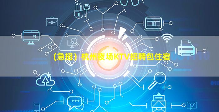 双鸭山KTV招聘